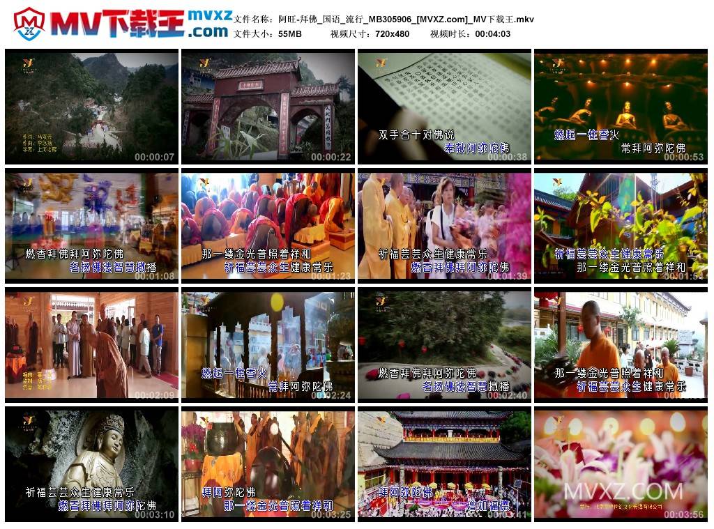 阿旺-拜佛_国语_流行_MB305906